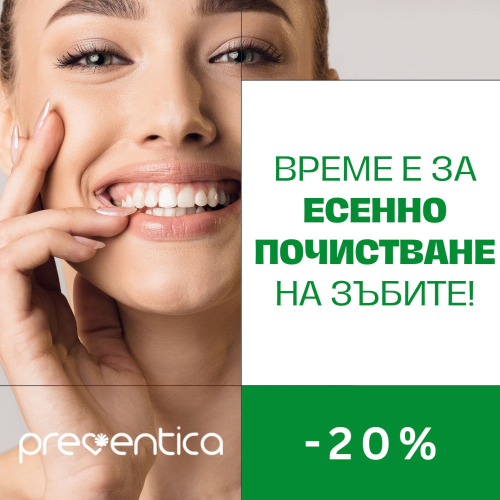 pochistvane-na-zubite