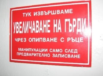 усложнения при увеличаване на гърдите, липса на чувствителност на зърната, риск от развитие на рак на гърдата след операция за увеличаване на гърдите, изтръпване на зърната, Скъсване на силиконови импланти, свиване на импланта, Изтичане на физиологичен разтвор от импланта